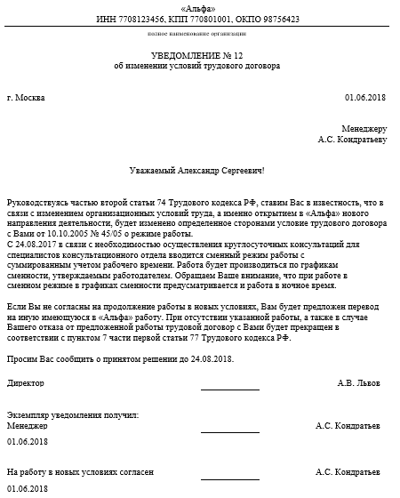 Реферат: Увольнение работника в связи с отказом от продолжения работы из-за изменения существенных условий трудового договора